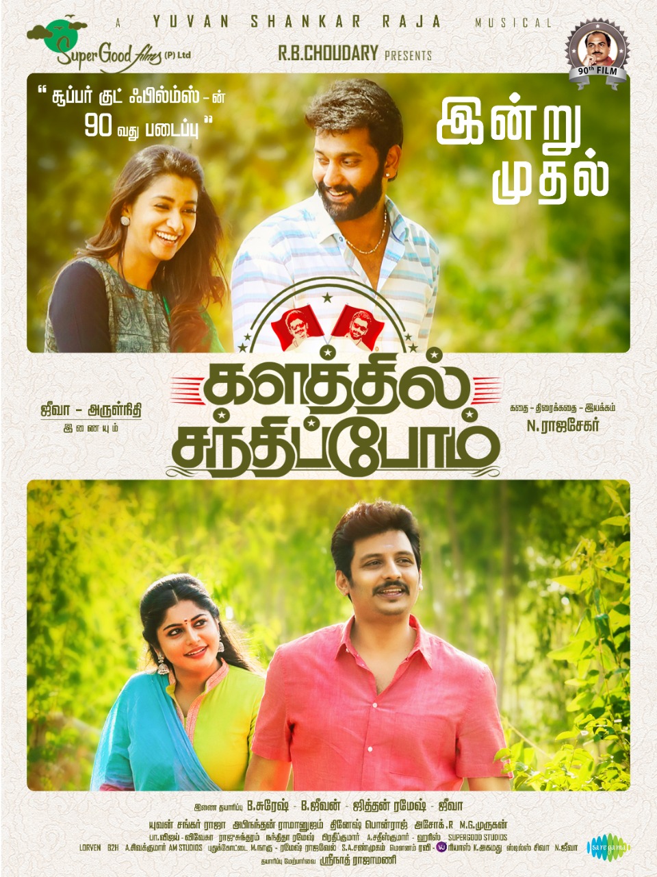 Kalathil Sandhippom (2021) Sinhala Subtitles | Watch