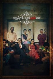 Nenjam Marappathillai (2021) Sinhala Subtitles | Watch