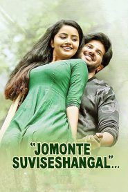 Jomonte Suvisheshangal (2017)  Sinhala Subtitles | සිංහල උපසිරැසි සමඟ