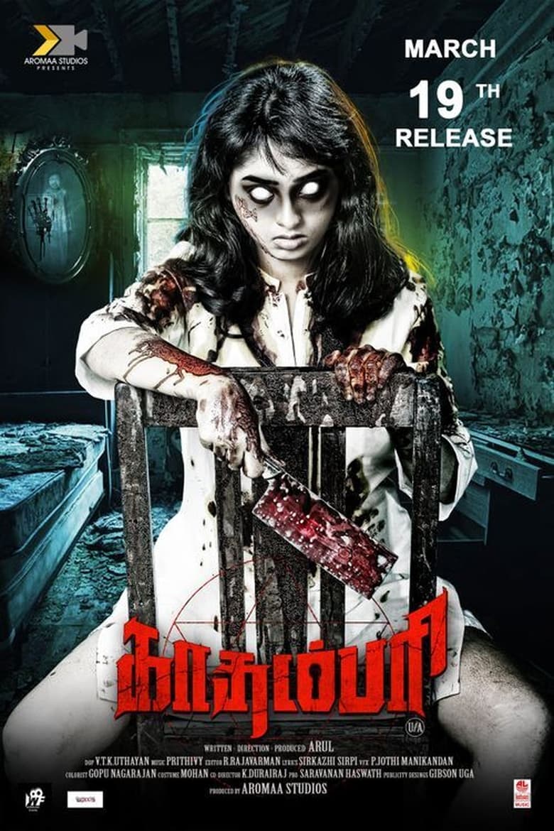Kadampari (2021) Sinhala Subtitles | සිංහල උපසිරැසි සමඟ