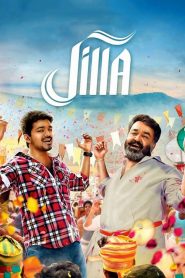 Jilla (2014) Sinhala Subtitles | සිංහල උපසිරැසි සමඟ