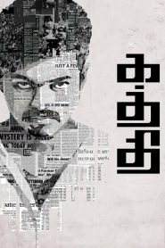 Kaththi (2014)  Sinhala Subtitles | සිංහල උපසිරැසි සමඟ