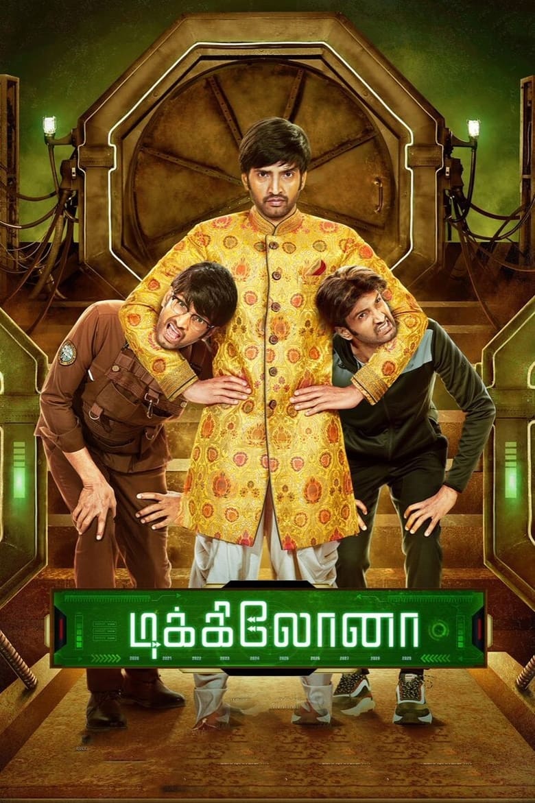 Dikkiloona (2021) Sinhala Subtitles | සිංහල උපසිරැසි සමඟ