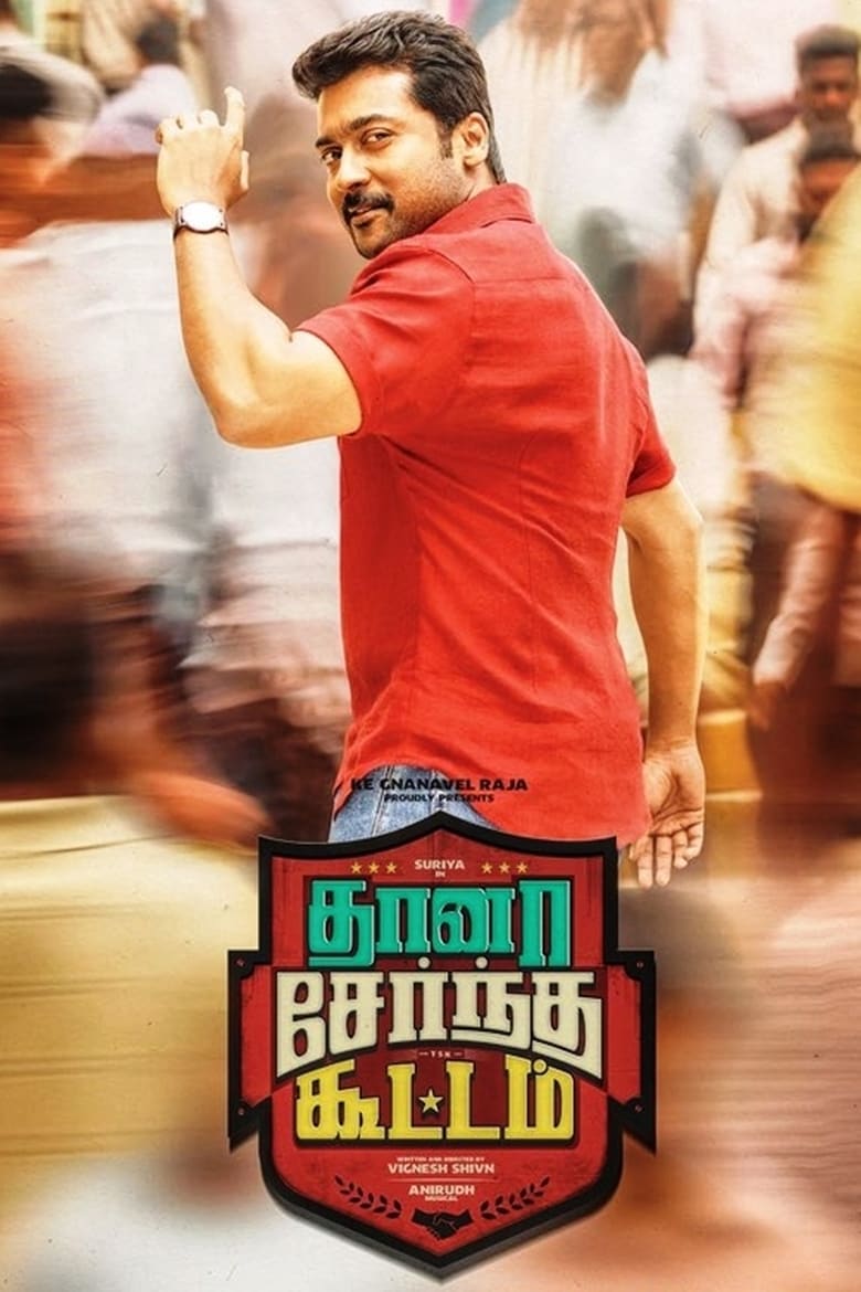 Thaanaa Serndha Koottam (2018) Sinhala Subtitles | සිංහල උපසිරැසි සමඟ