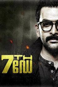 7th Day (2014) Sinhala Subtitles | සිංහල උපසිරැසි සමඟ