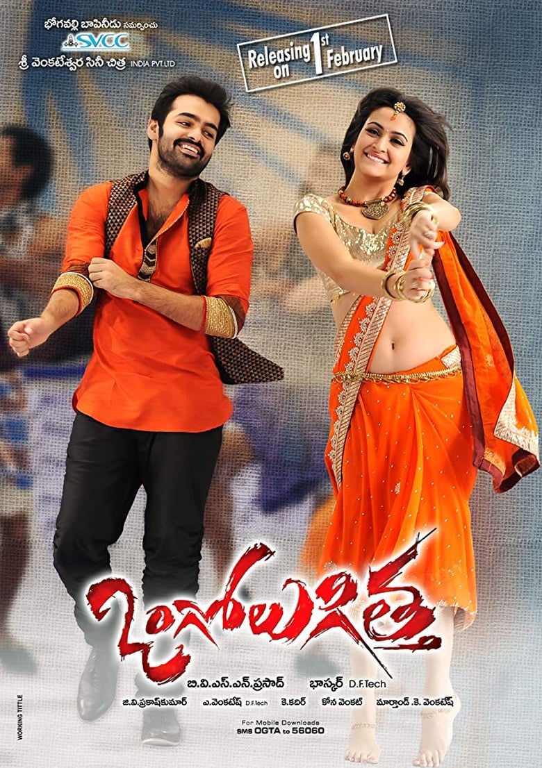 Ongole Githa (2013) Sinhala Subtitles | සිංහල උපසිරැසි සමඟ