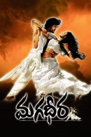 Magadheera (2009) Sinhala Subtitle | සිංහල උපසිරැසි සමඟ