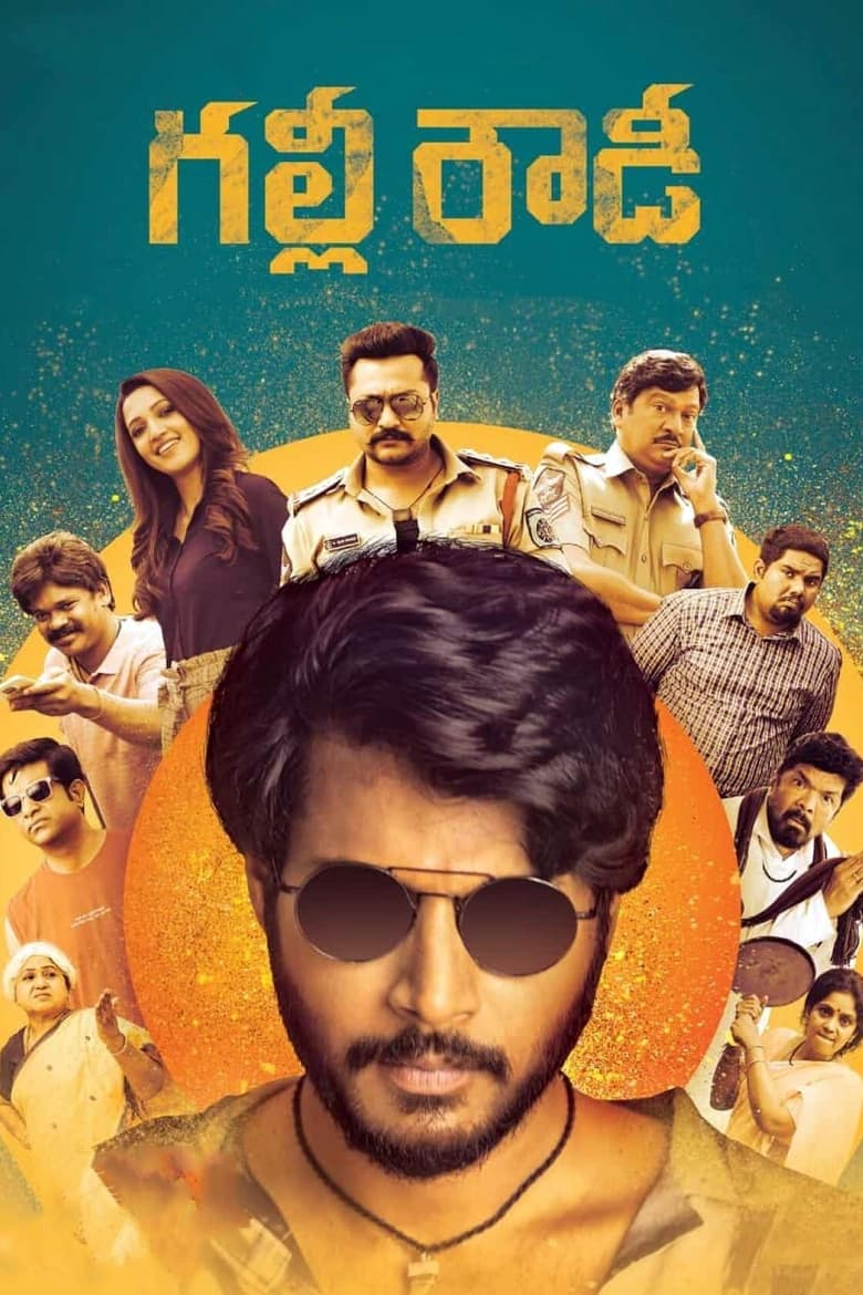 Gully Rowdy (2021) With Sinhala Subtitle | සිංහල උපසිරැසි සමඟ