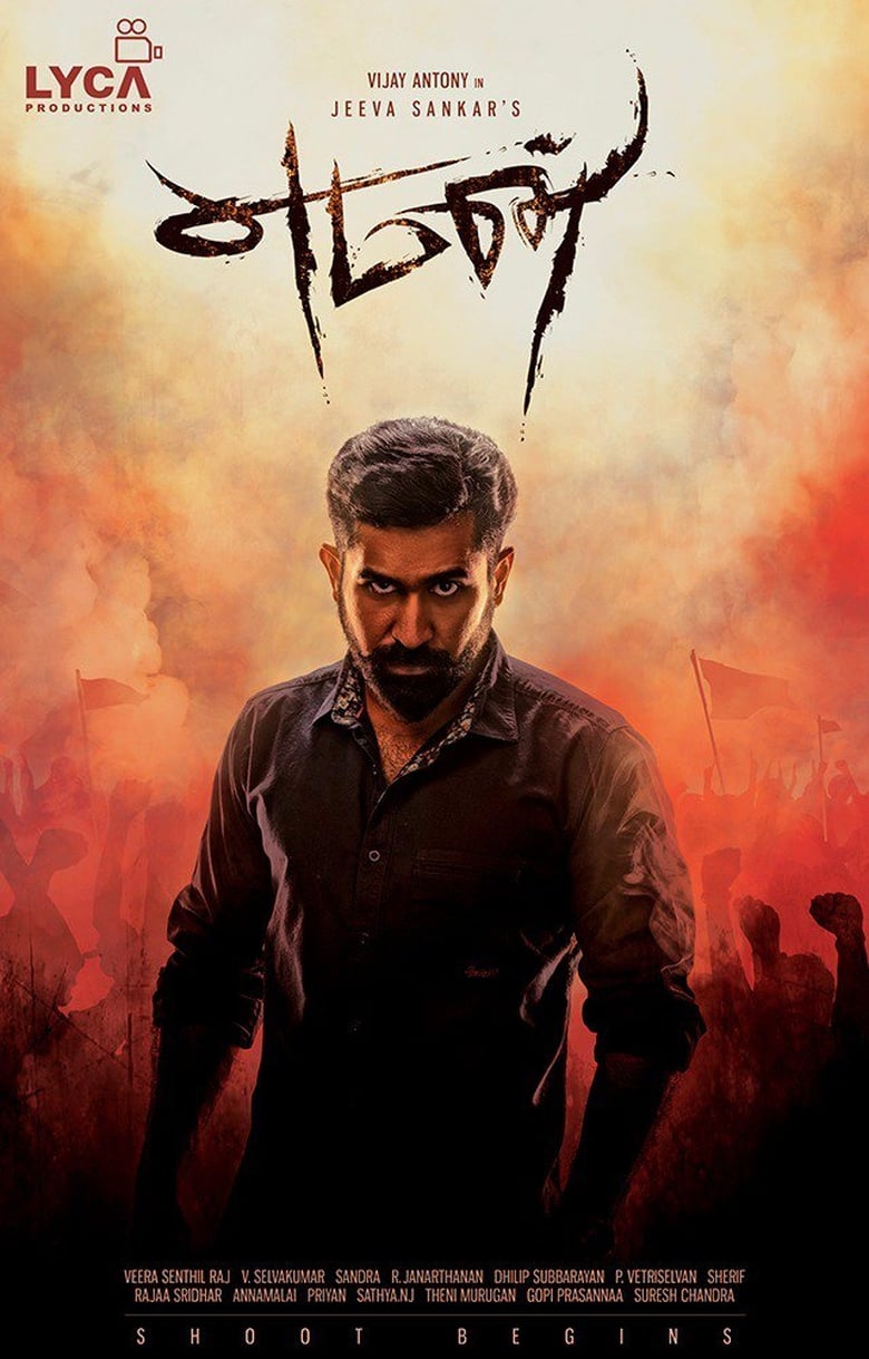 Yaman (2017) Sinhala Subtitle | සිංහල උපසිරැසි සමඟ