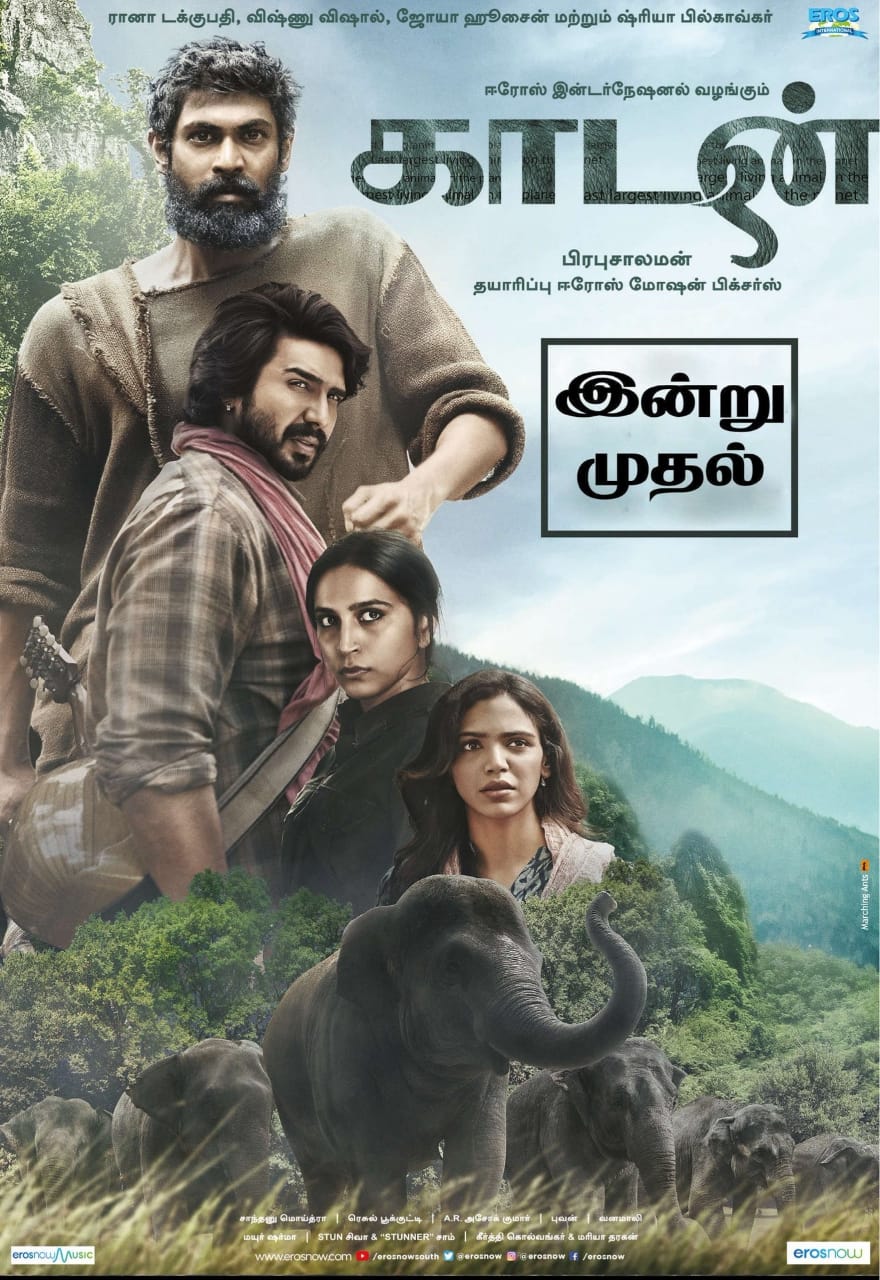 Kaadan (2021) Sinhala Subtitle | සිංහල උපසිරැසි සමඟ