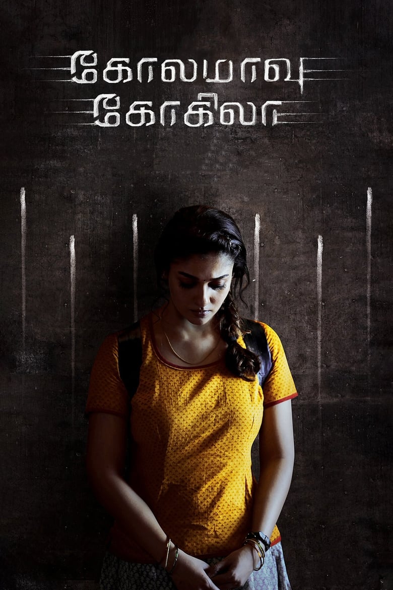 Kolamavu Kokila (2018) Sinhala Subtitle | සිංහල උපසිරැසි සමඟ