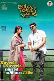 Jaya Janaki Nayaka (2017) Sinhala Subtitle | සිංහල උපසිරැසි සමඟ