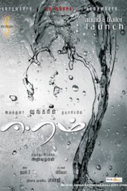 Eeram (2009) Sinhala Subtitle | සිංහල උපසිරැසි සමඟ