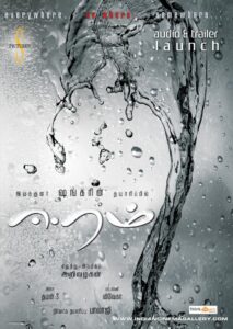 Eeram (2009) Sinhala Subtitle | සිංහල උපසිරැසි සමඟ