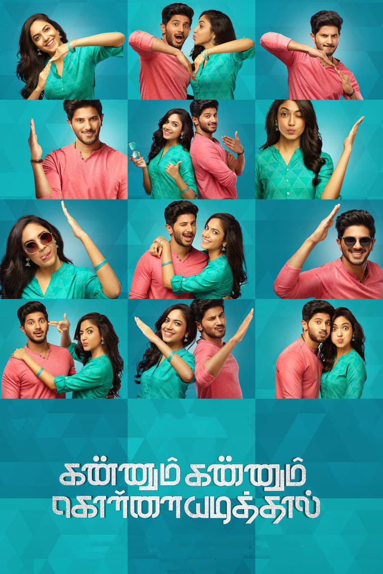 Kannum Kannum Kollaiyadithaal (2020) Sinhala Subtitle | සිංහල උපසිරැසි සමඟ