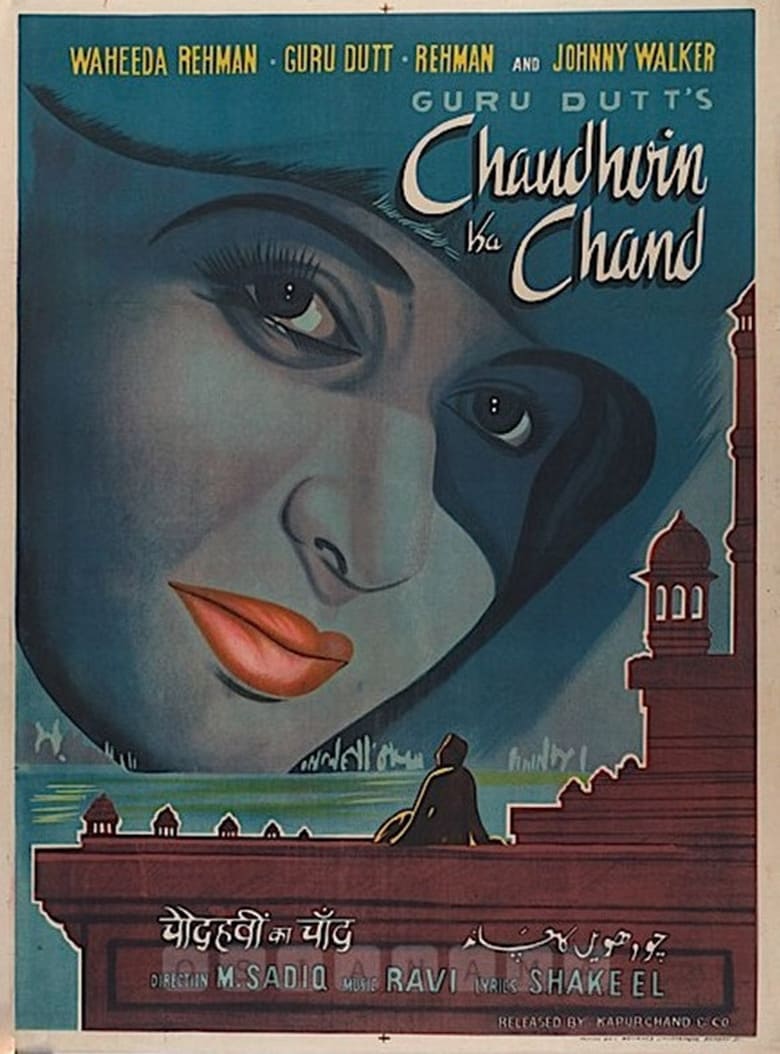 Chaudhvin Ka Chand (1960) Sinhala Subtitle | සිංහල උපසිරැසි සමඟ