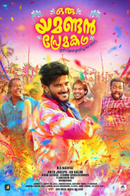 Oru Yamandan Premakadha (2019) Sinhala Subtitle | සිංහල උපසිරැසි සමඟ