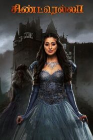 Cinderella (2021) Sinhala Subtitle | සිංහල උපසිරැසි සමඟ