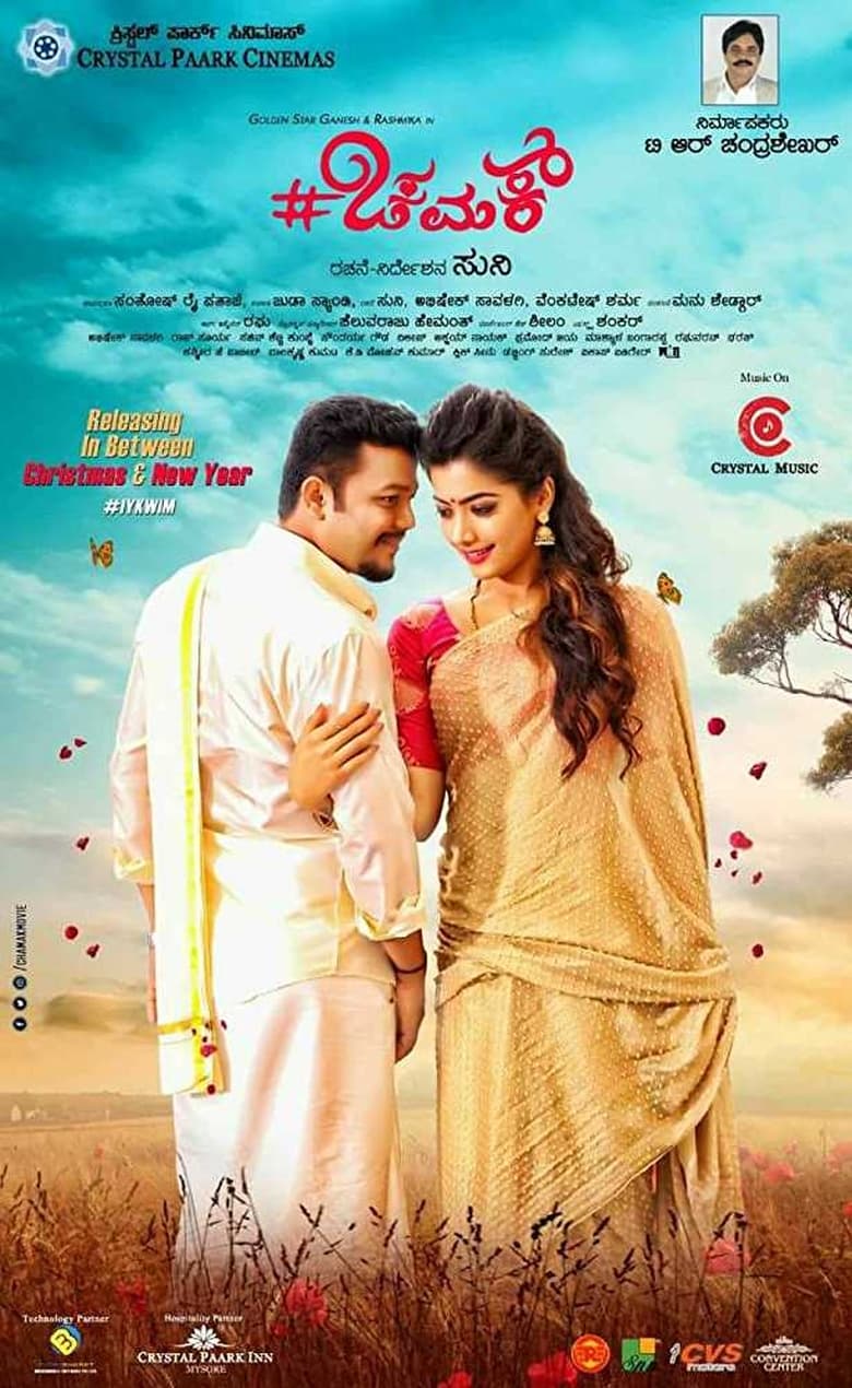 Chamak (2017) Sinhala Subtitle | සිංහල උපසිරැසි සමඟ