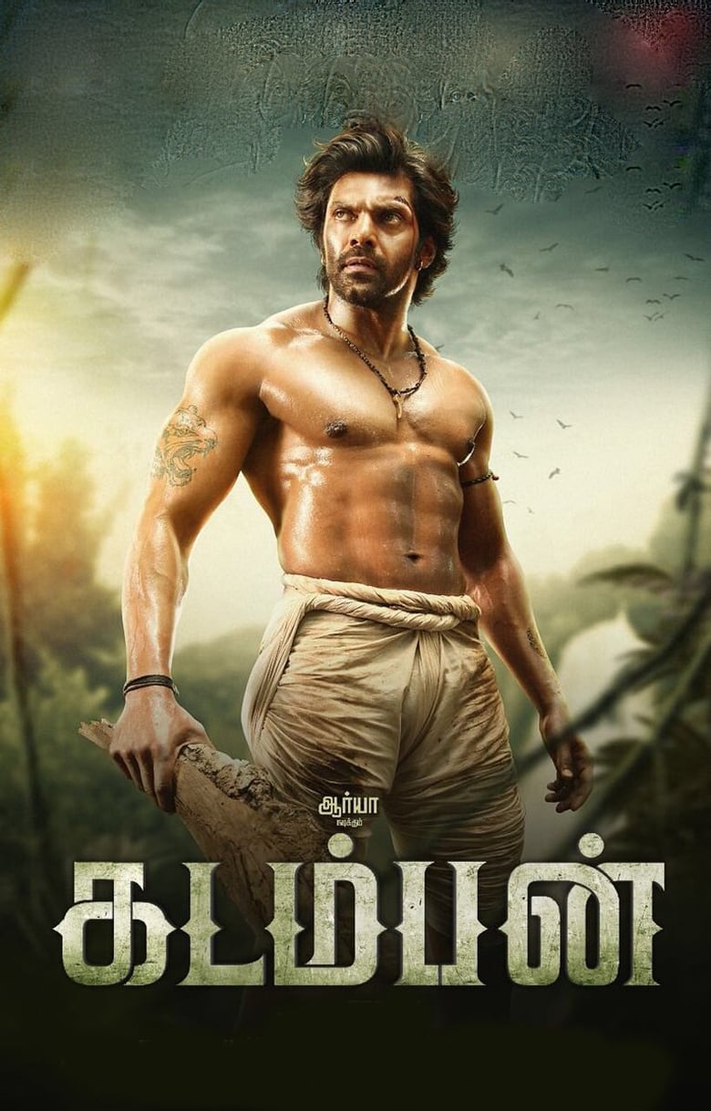 Kadamban (2017) Sinhala Subtitle | සිංහල උපසිරැසි සමඟ