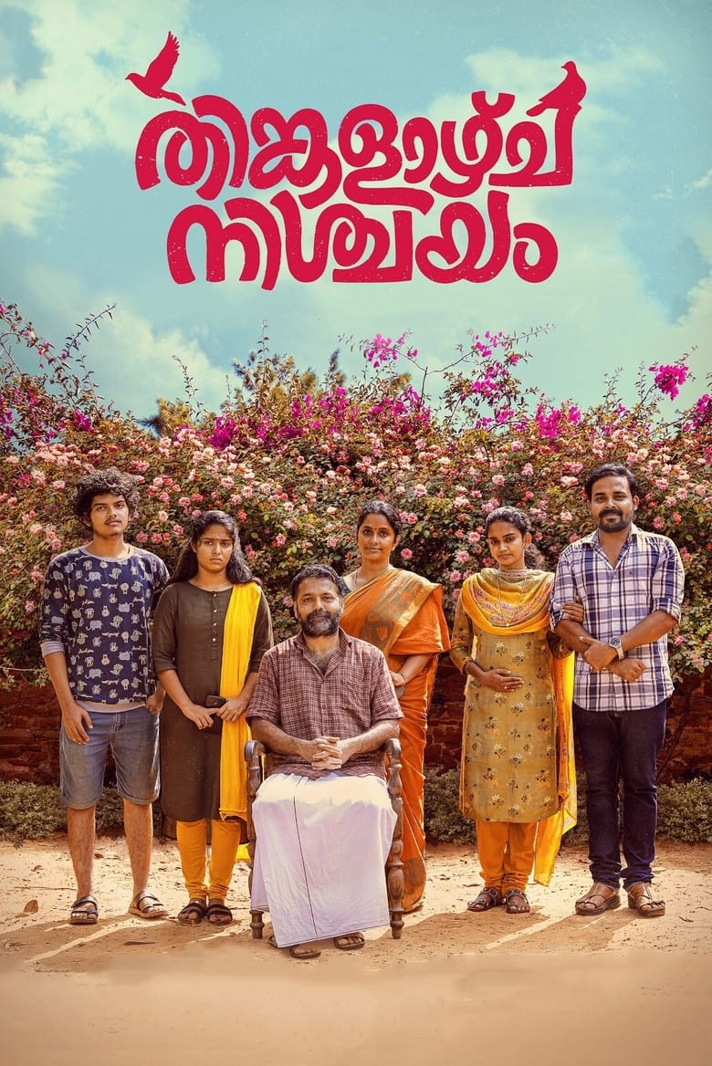 Thinkalazhcha Nishchayam (2021) Sinhala Subtitle | සිංහල උපසිරැසි සමඟ