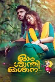 Ohm Shanthi Oshaana (2014) Sinhala Subtitle | සිංහල උපසිරැසි සමඟ