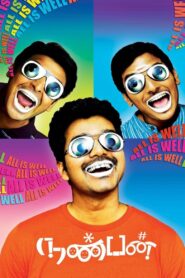 Nanban (2012) Sinhala Subtitle | සිංහල උපසිරැසි සමඟ