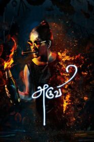 Aruvi (2016) Sinhala Subtitle | සිංහල උපසිරැසි සමඟ