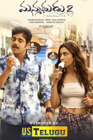 Manmadhudu 2 (2019) Sinhala Subtitle | සිංහල උපසිරැසි සමඟ