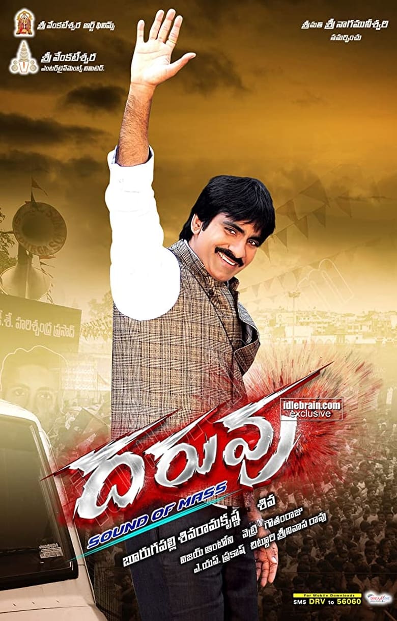Daruvu (2012) Sinhala Subtitle | සිංහල උපසිරැසි සමඟ