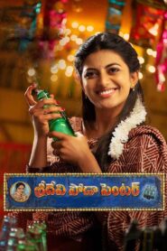 Sridevi Soda Center (2021) Sinhala Subtitle | සිංහල උපසිරැසි සමඟ