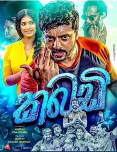 Kabaddi (2021) Sinhala Movie | කබඩි සිංහල චිත්‍රපටය ඔන්ලයින් බලන්න , ඩිරෙක්ට් ඩවුන්ලෝඩ් කරන්න