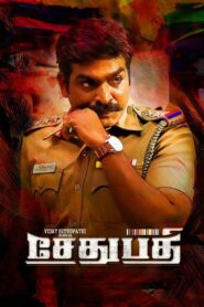 Sethupathi (2016) Sinhala Subtitle | සිංහල උපසිරැසි සමඟ