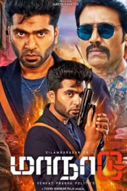 Maanaadu (2021) Sinhala Subtitle | සිංහල උපසිරැසි සමඟ [ High Quality ]