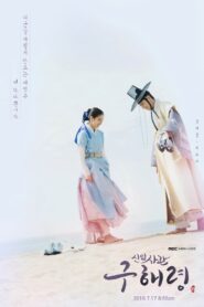 Rookie Historian Goo Hae-Ryung: Season 1