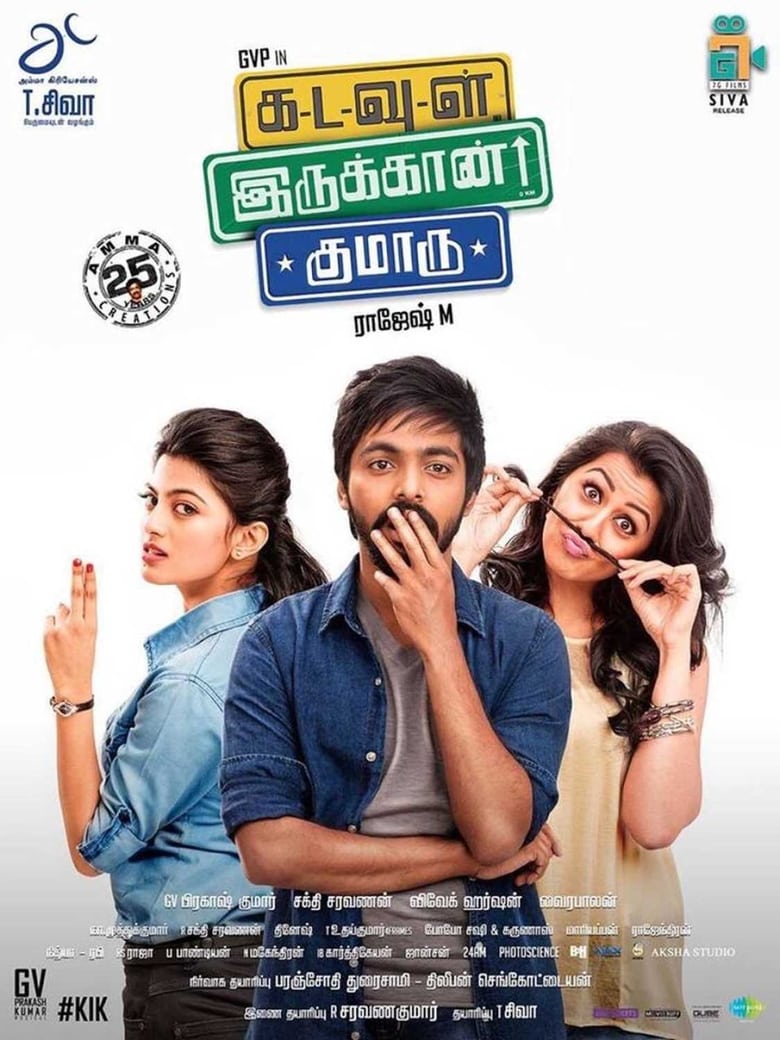 Kadavul Irukaan Kumaru (2016) Sinhala Subtitle | සිංහල උපසිරැසි සමඟ
