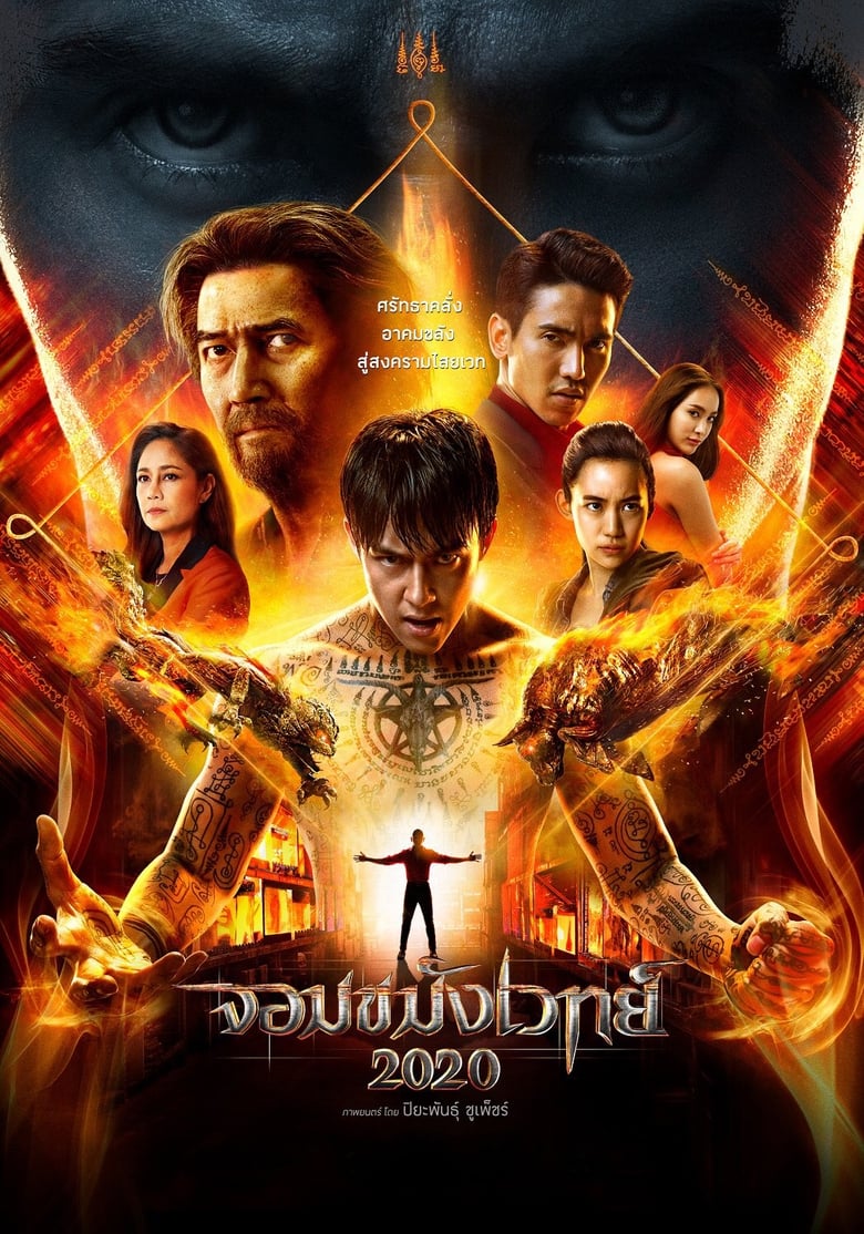 Necromancer 2020 (2019) Sinhala Subtitle | සිංහල උපසිරැසි සමඟ
