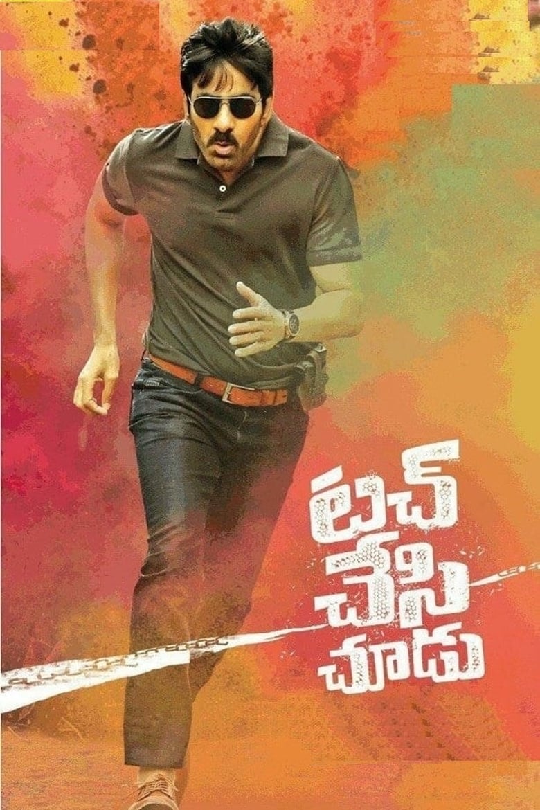 Touch Chesi Chudu (2018) Sinhala Subtitle | සිංහල උපසිරැසි සමඟ