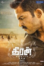 Theeran Adhigaram Ondru (2017) Sinhala Subtitle | සිංහල උපසිරැසි සමඟ