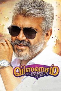 Viswasam (2019) Sinhala Subtitle | සිංහල උපසිරැසි සමඟ