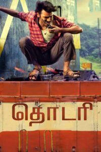 Thodari (2016) Sinhala Subtitle | සිංහල උපසිරැසි සමඟ