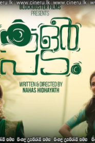 Colour Padam (2021) Sinhala Subtitle | සිංහල උපසිරැසි සමඟ