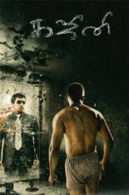 Ghajini (2005) Sinhala Subtitle | සිංහල උපසිරැසි සමඟ