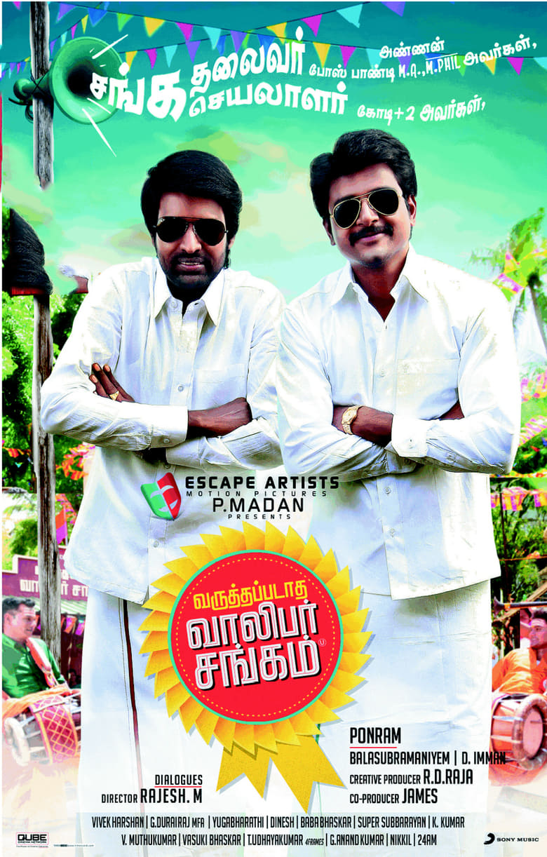 Varuthapadatha valibar sangam (2013) Sinhala Subtitle | සිංහල උපසිරැසි සමඟ