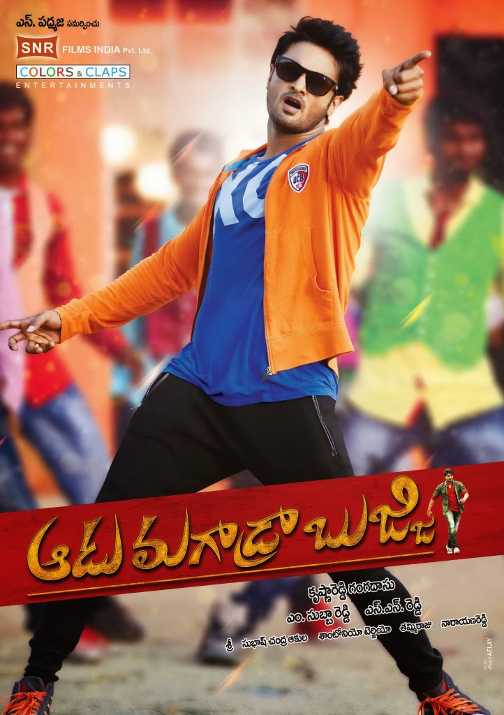 Aadu Magaadra Bujji (2013) Sinhala Subtitle | සිංහල උපසිරැසි සමඟ