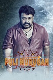 Pulimurugan (2016) Sinhala Subtitle | සිංහල උපසිරැසි සමඟ