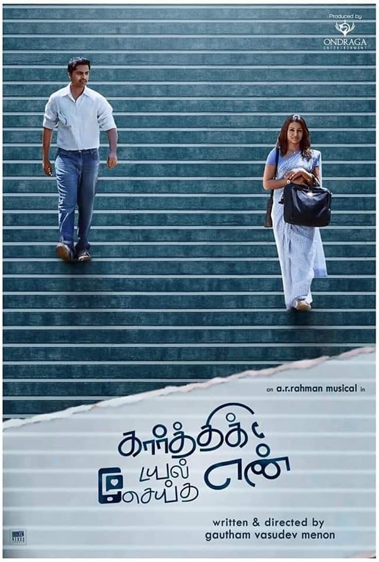 The Number Karthik Dialed (2020) Sinhala Subtitle | සිංහල උපසිරැසි සමඟ