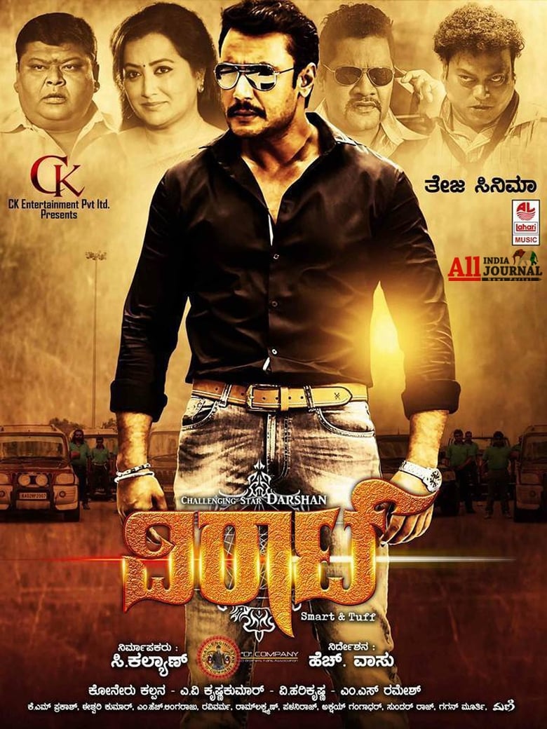 Viraat (2016) Sinhala Subtitle | සිංහල උපසිරැසි සමඟ