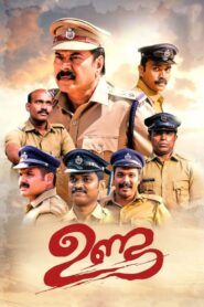 Unda (2019) Sinhala Subtitle | සිංහල උපසිරැසි සමඟ