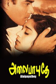 AlaiPayuthey (2000) Sinhala Subtitle | සිංහල උපසිරැසි සමඟ